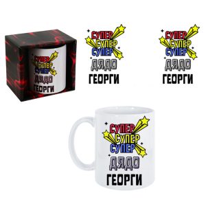 сувенирна чаша романтичен подарък